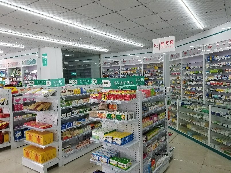 汉中人人康大药房怡欣园店 日用百货的贴心之选